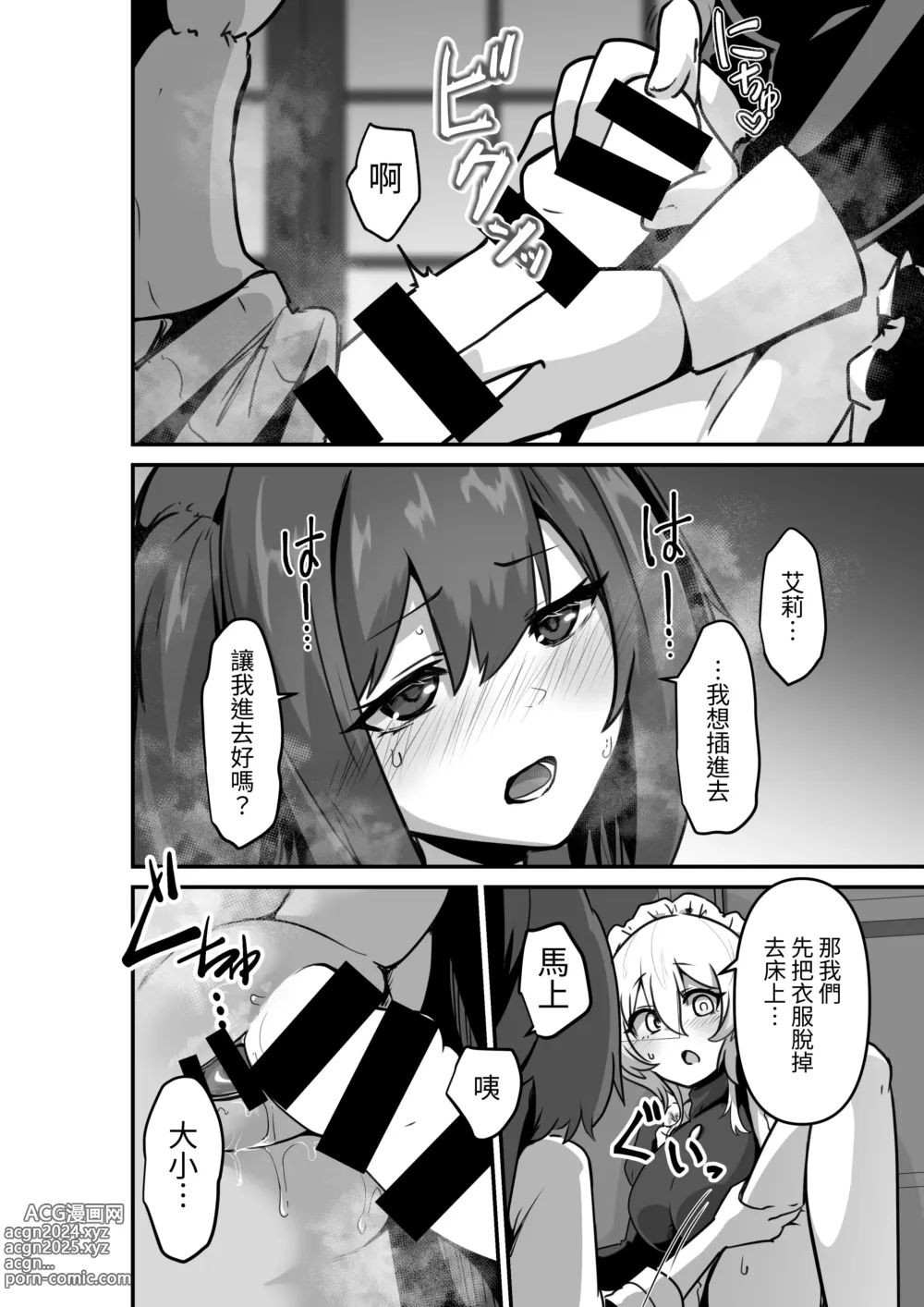 Page 12 of doujinshi 廢話少說快來抱緊我吧!!