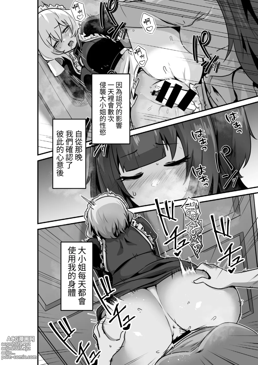 Page 14 of doujinshi 廢話少說快來抱緊我吧!!