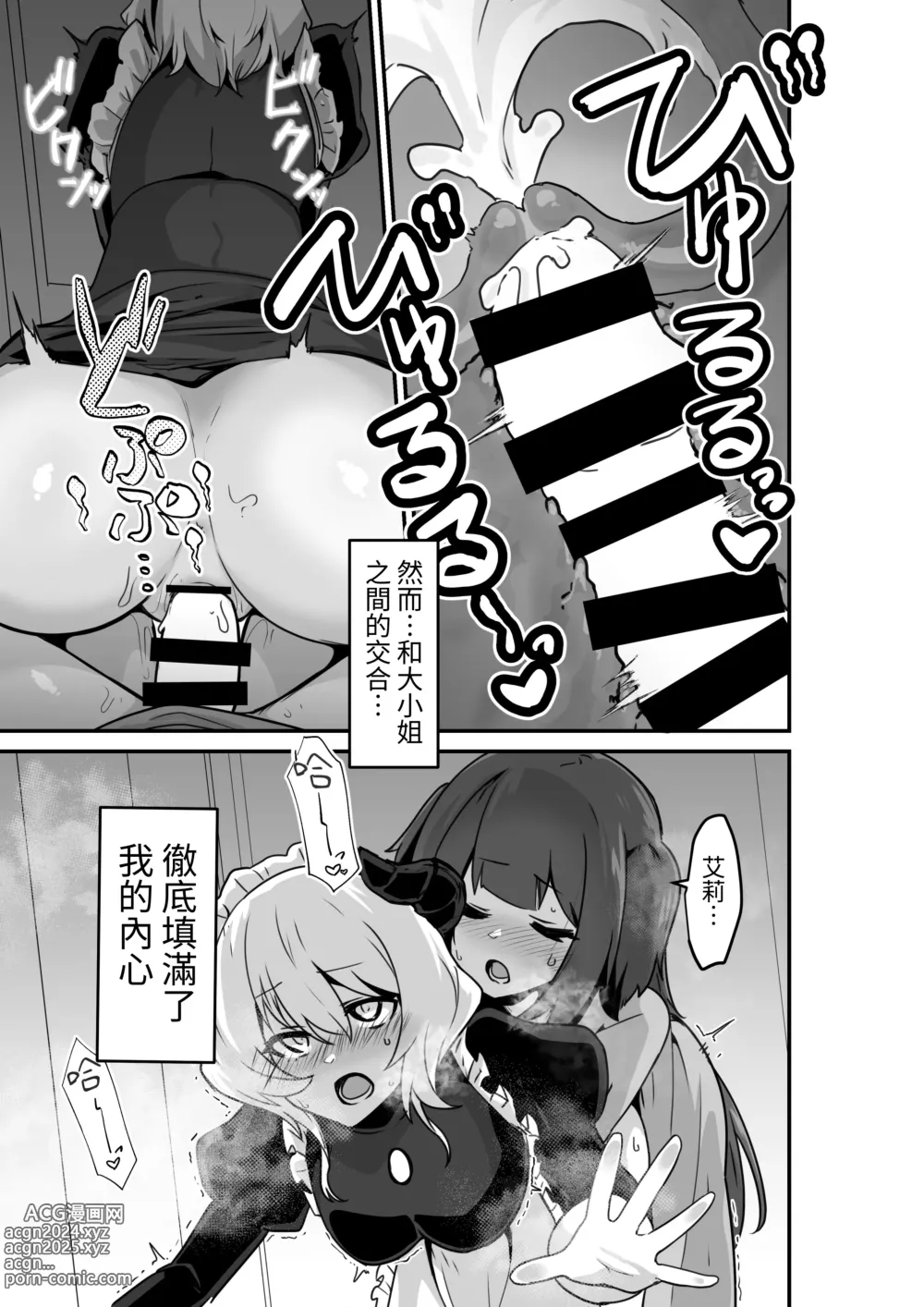 Page 17 of doujinshi 廢話少說快來抱緊我吧!!