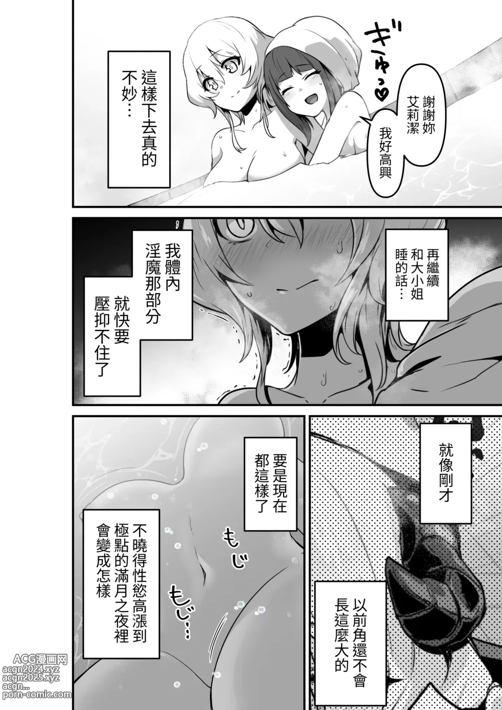 Page 20 of doujinshi 廢話少說快來抱緊我吧!!