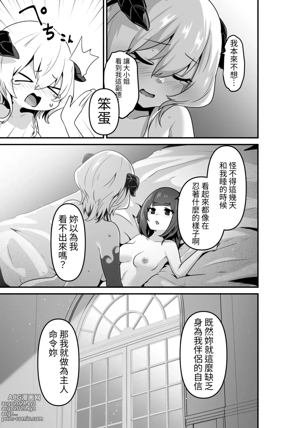 Page 27 of doujinshi 廢話少說快來抱緊我吧!!