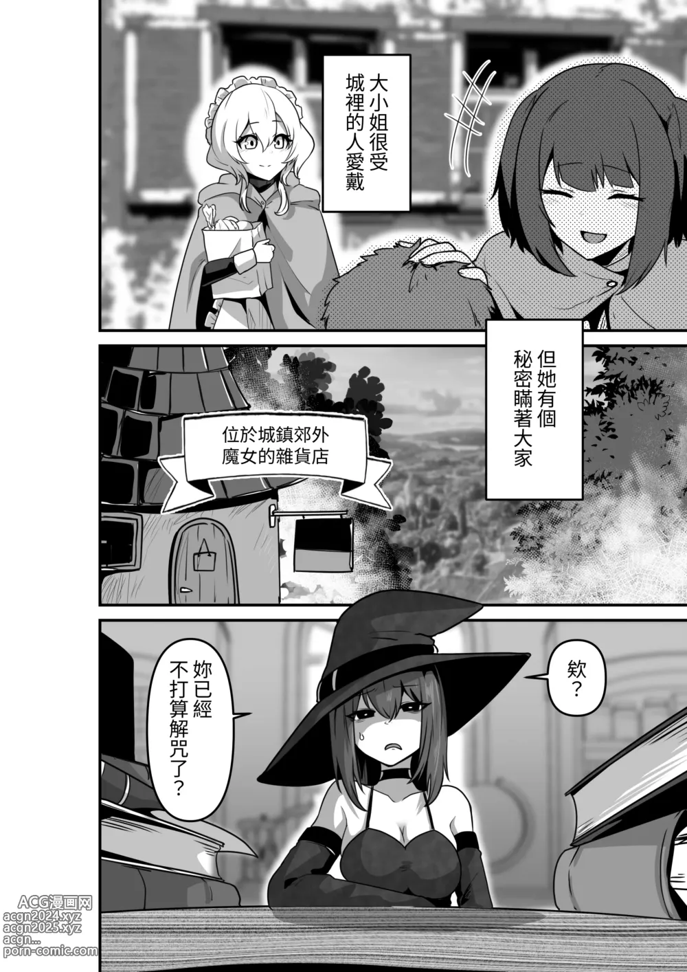 Page 4 of doujinshi 廢話少說快來抱緊我吧!!