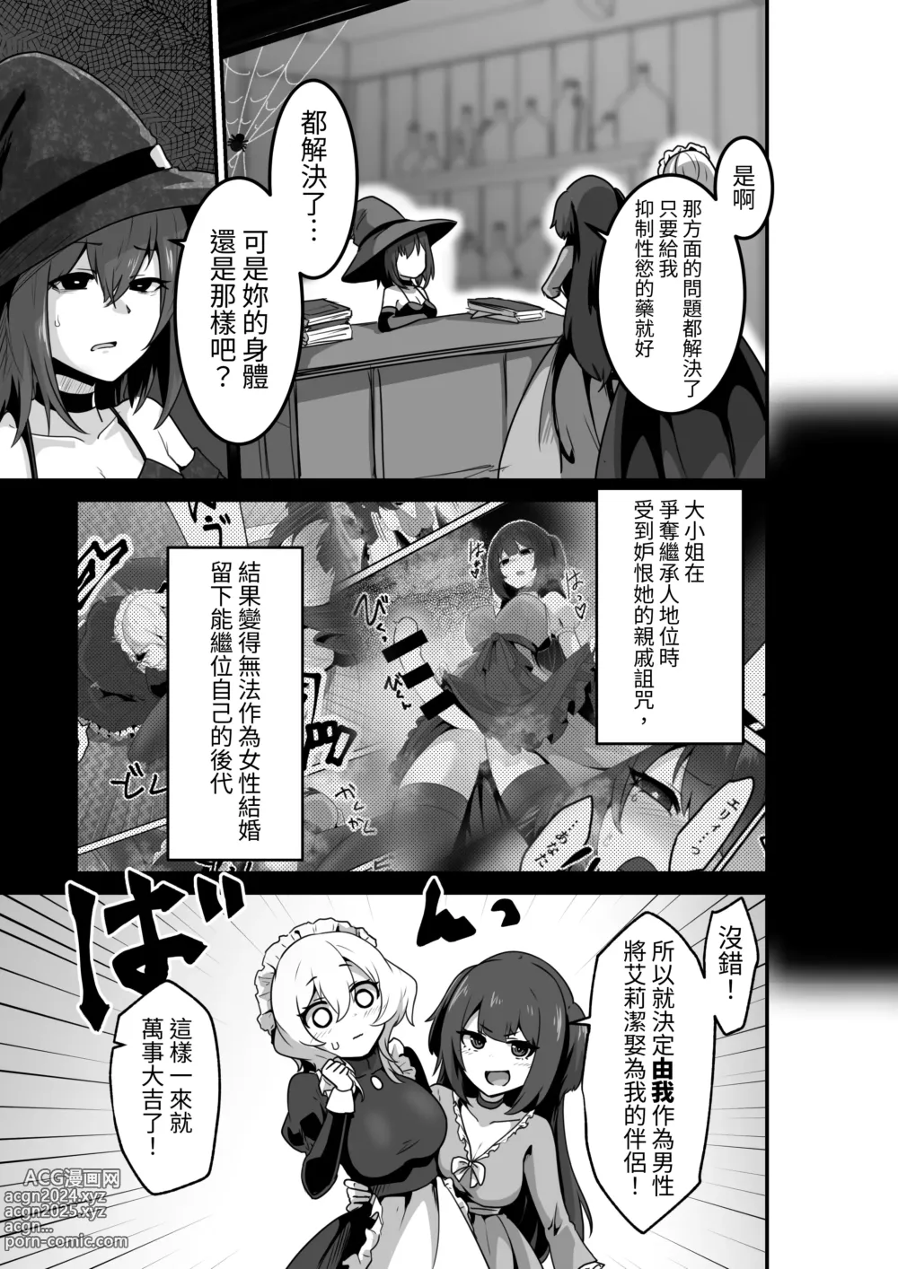 Page 5 of doujinshi 廢話少說快來抱緊我吧!!