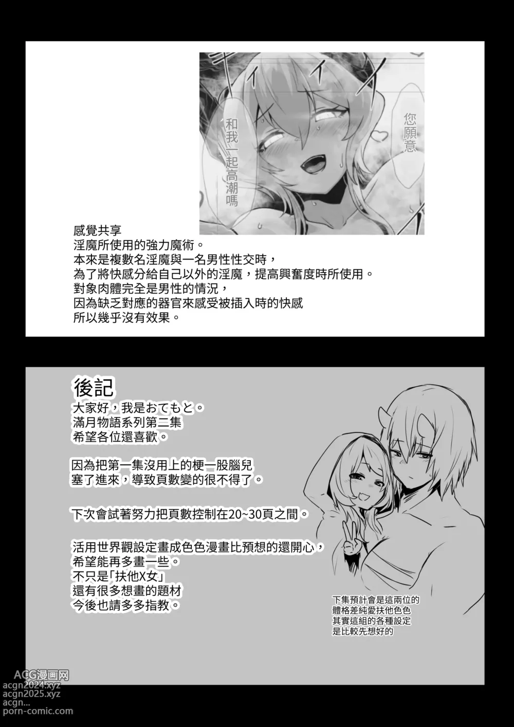 Page 59 of doujinshi 廢話少說快來抱緊我吧!!