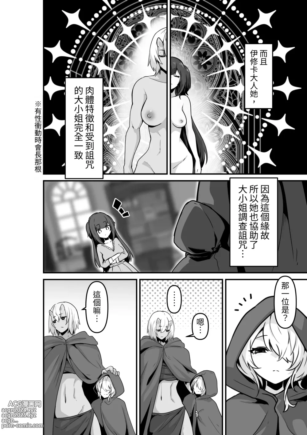 Page 8 of doujinshi 廢話少說快來抱緊我吧!!