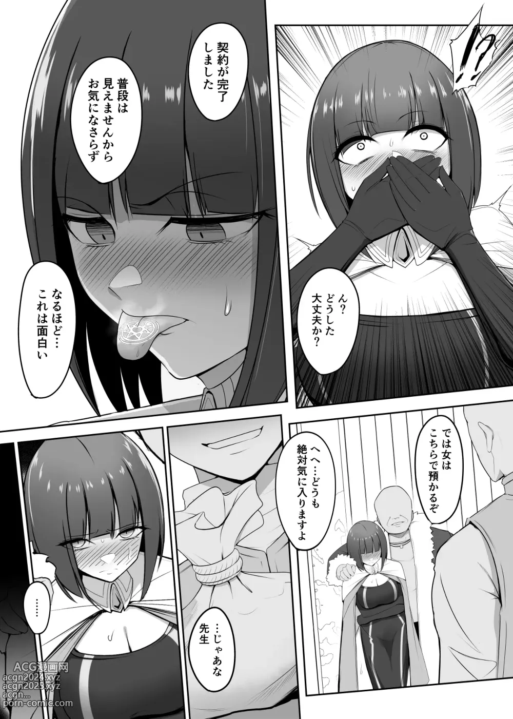 Page 7 of doujinshi Shihai Kokuin 3