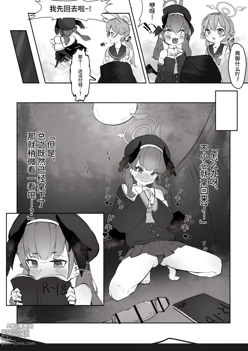 Page 5 of doujinshi 小春酱的色情同人志探访记