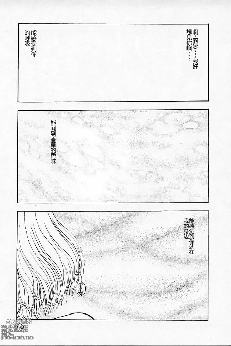 Page 77 of manga Burgess no Otome-tachi Waiwakushia no Akira