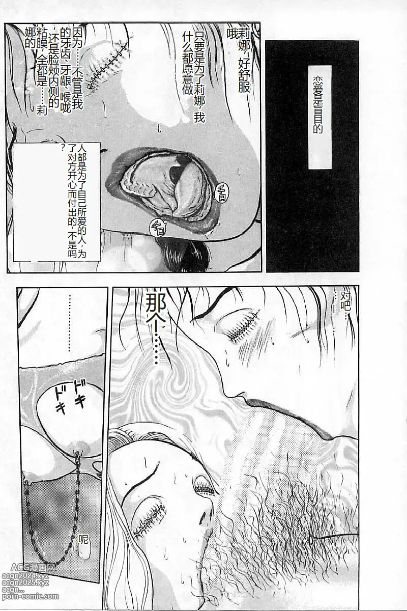 Page 89 of manga Burgess no Otome-tachi Waiwakushia no Akira