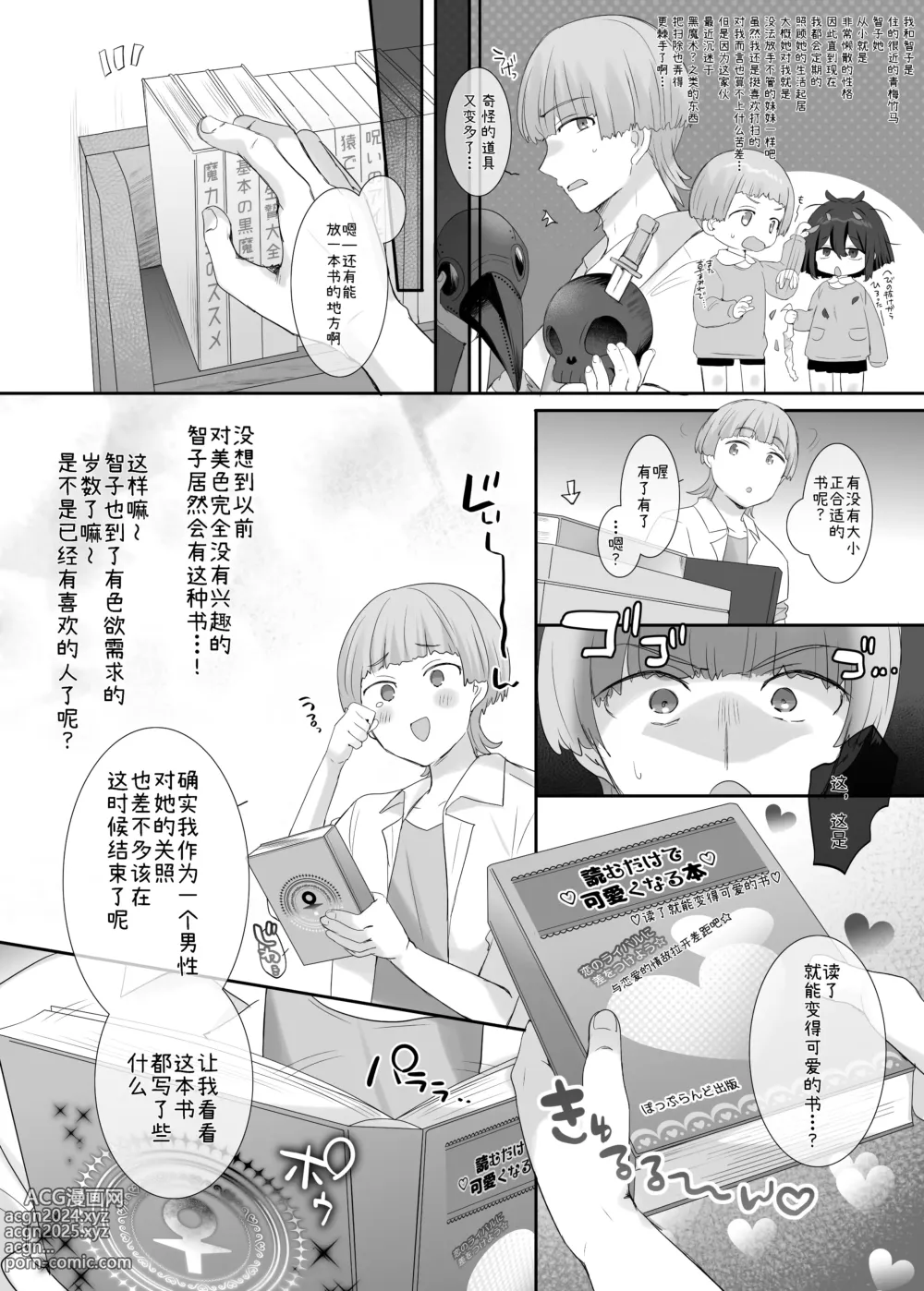 Page 2 of doujinshi Ore no Karada de Arasowanaide!