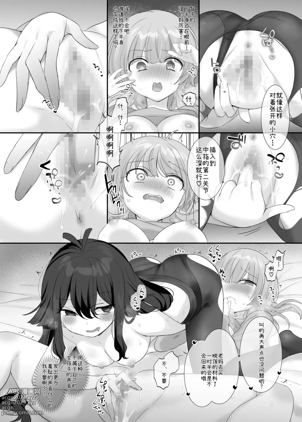 Page 16 of doujinshi Ore no Karada de Arasowanaide!