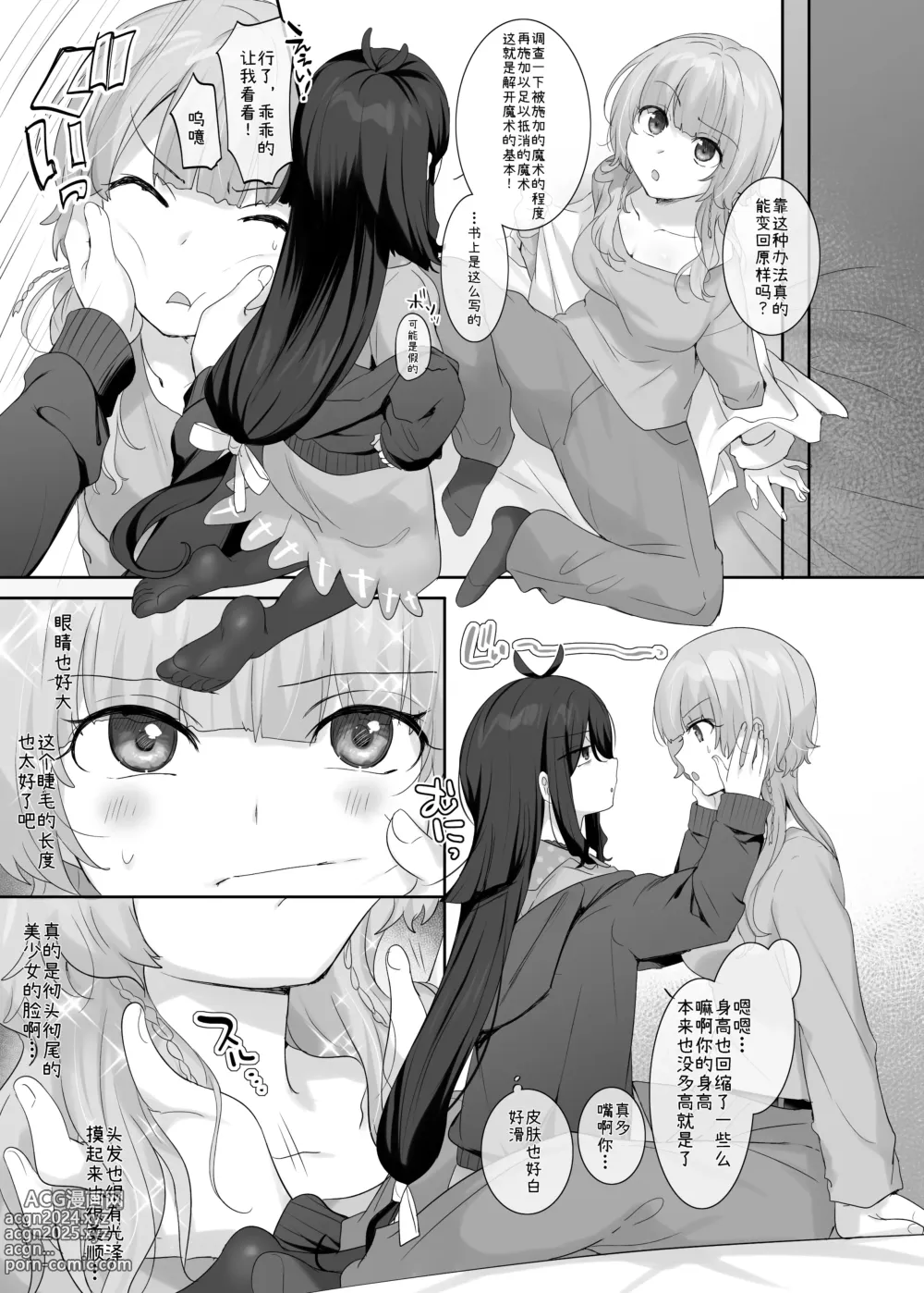 Page 7 of doujinshi Ore no Karada de Arasowanaide!