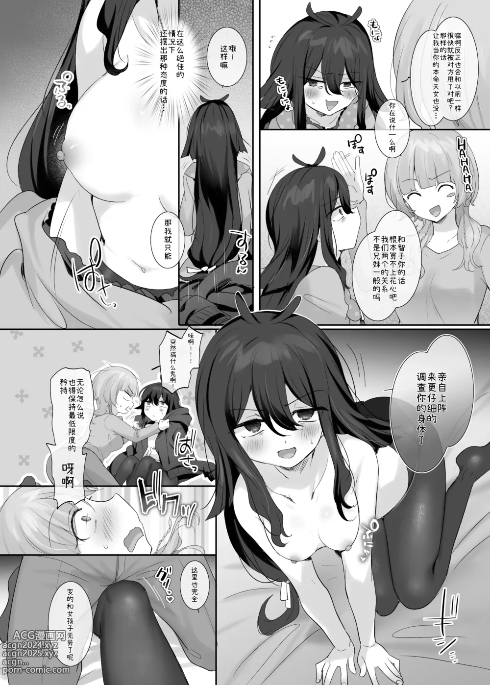 Page 10 of doujinshi Ore no Karada de Arasowanaide!