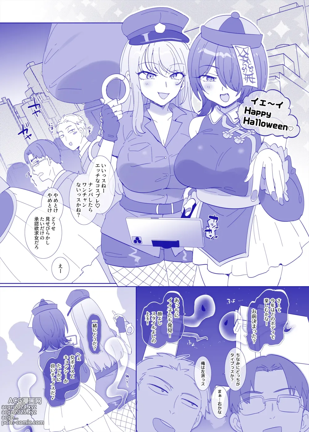 Page 1 of doujinshi Halloween wa Hyoui ni Goyoujin ♪