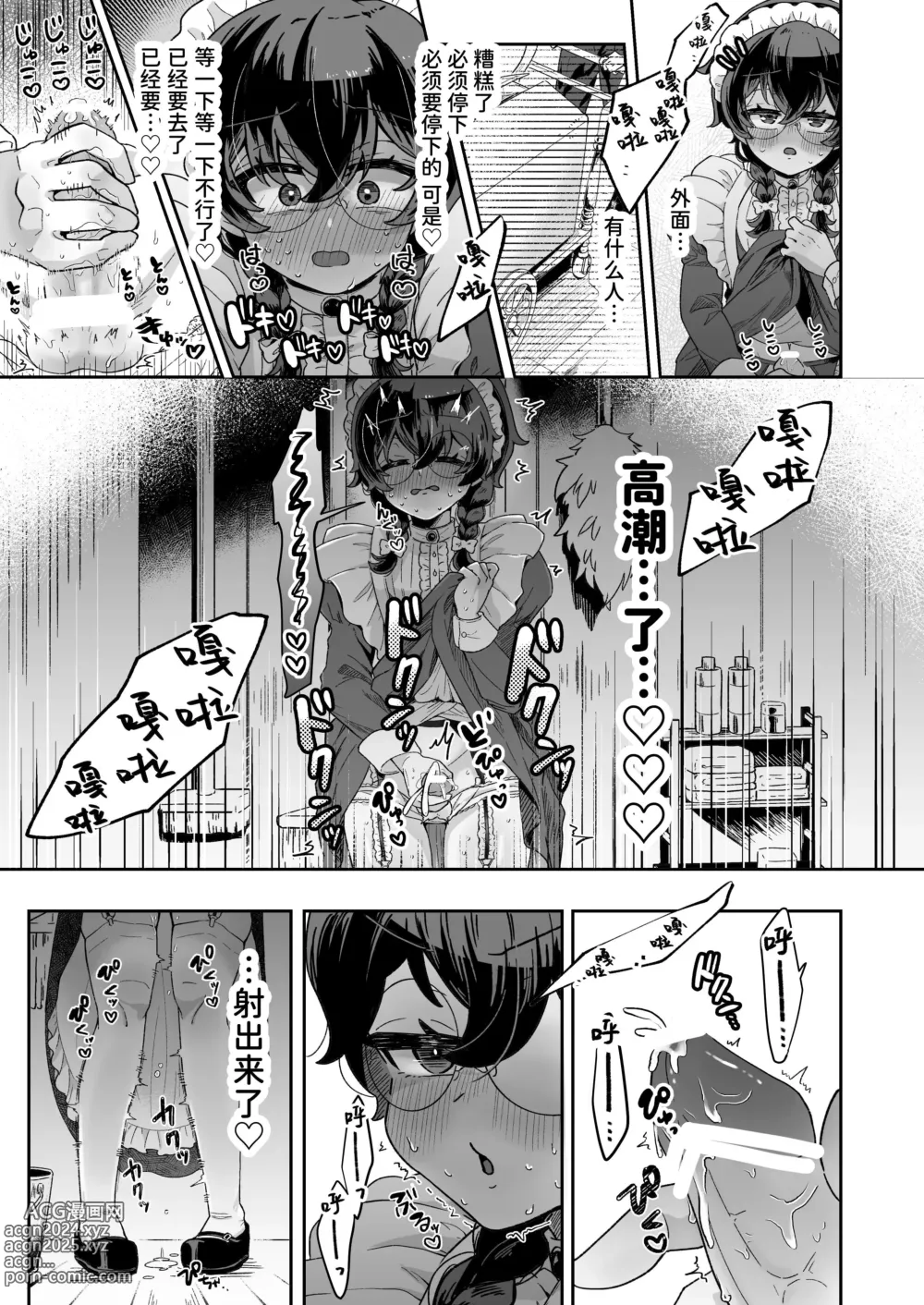 Page 24 of doujinshi Shinshoushin Kaihatsuchuu. ~Otokonoko Maid wo Kyousei Shokushu Onaho de Dorodoro ni Suru zo!!~