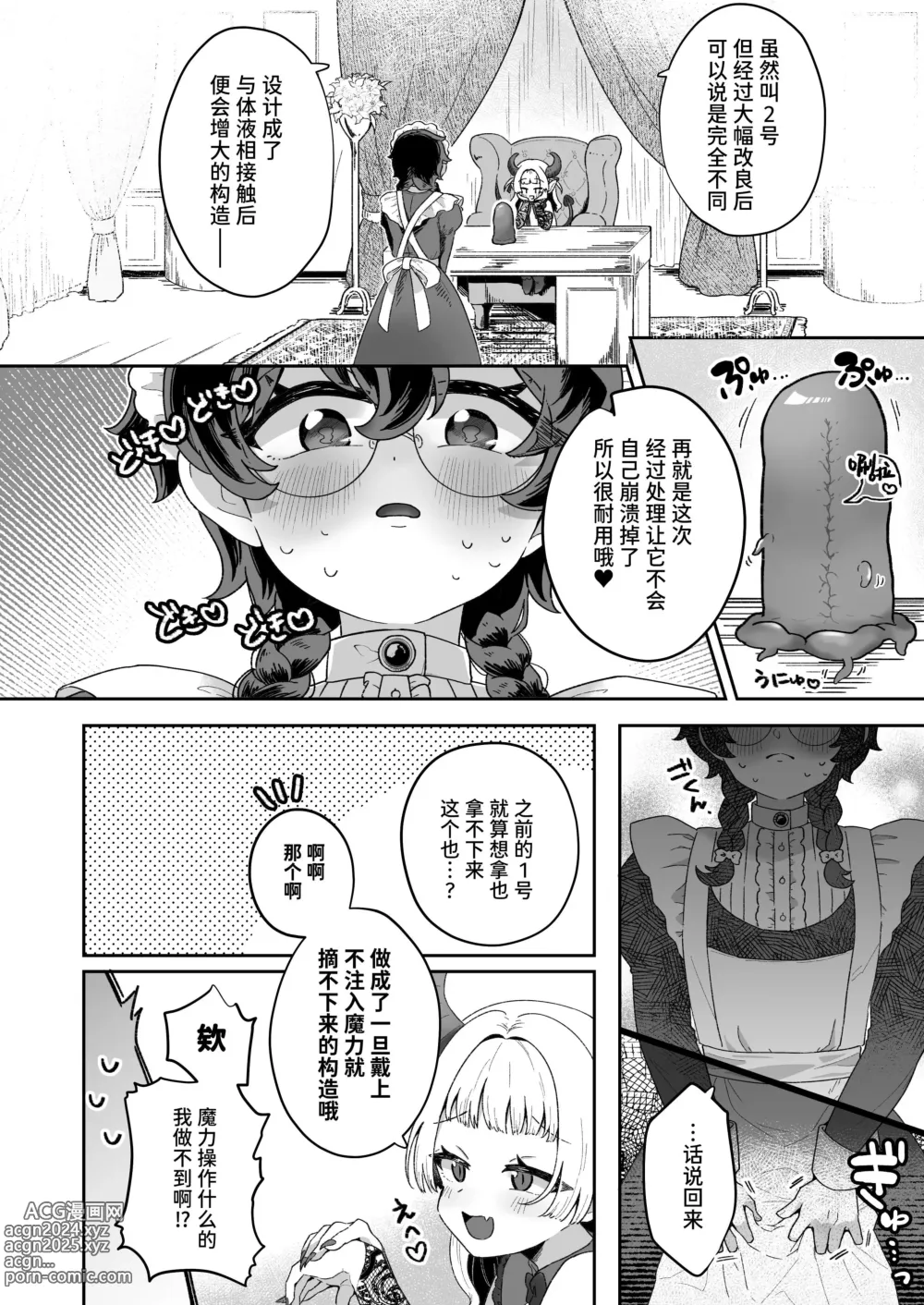 Page 27 of doujinshi Shinshoushin Kaihatsuchuu. ~Otokonoko Maid wo Kyousei Shokushu Onaho de Dorodoro ni Suru zo!!~