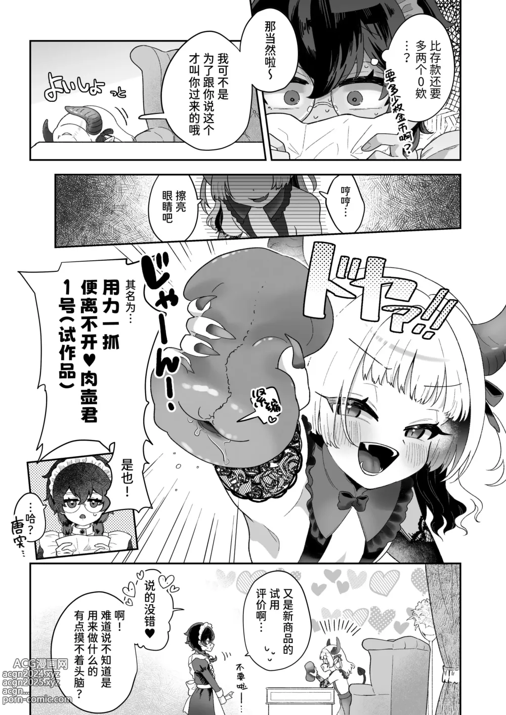 Page 6 of doujinshi Shinshoushin Kaihatsuchuu. ~Otokonoko Maid wo Kyousei Shokushu Onaho de Dorodoro ni Suru zo!!~