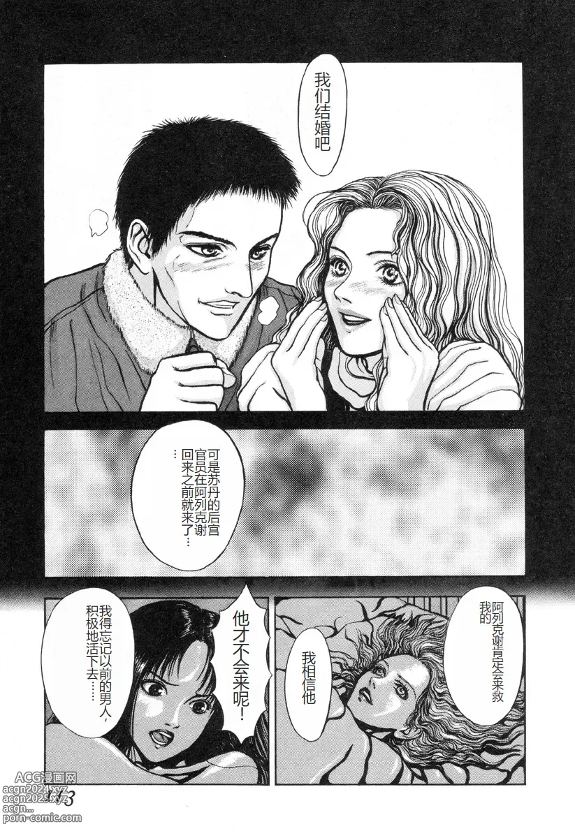 Page 112 of manga Burgess no Otome-tachi -Dinomiscus no Shou-