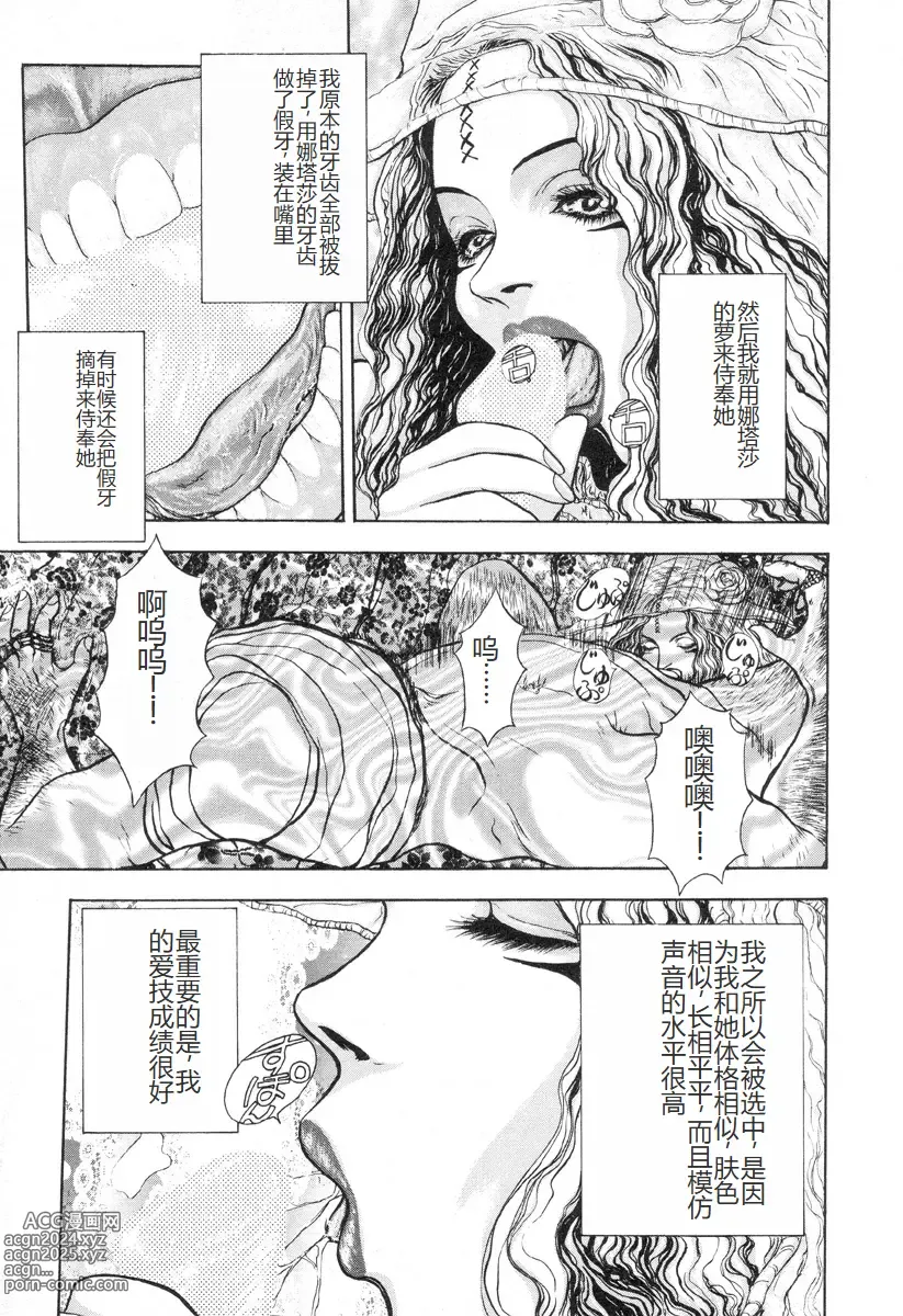 Page 130 of manga Burgess no Otome-tachi -Dinomiscus no Shou-