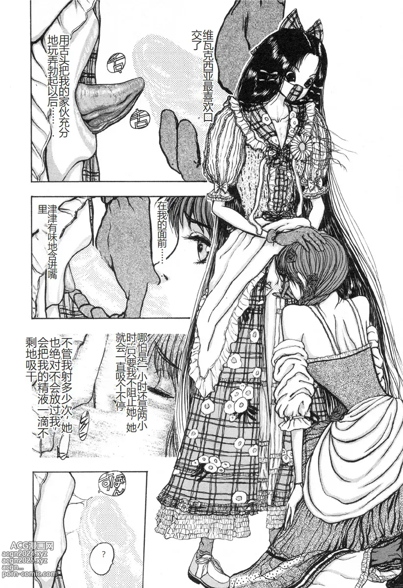 Page 141 of manga Burgess no Otome-tachi -Dinomiscus no Shou-