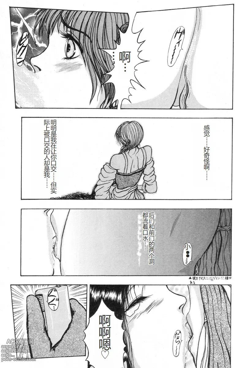 Page 144 of manga Burgess no Otome-tachi -Dinomiscus no Shou-