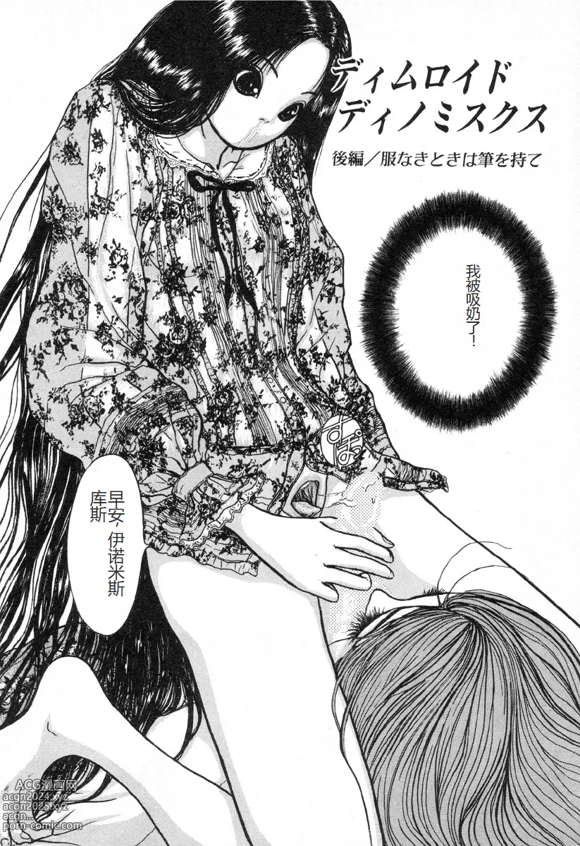 Page 157 of manga Burgess no Otome-tachi -Dinomiscus no Shou-