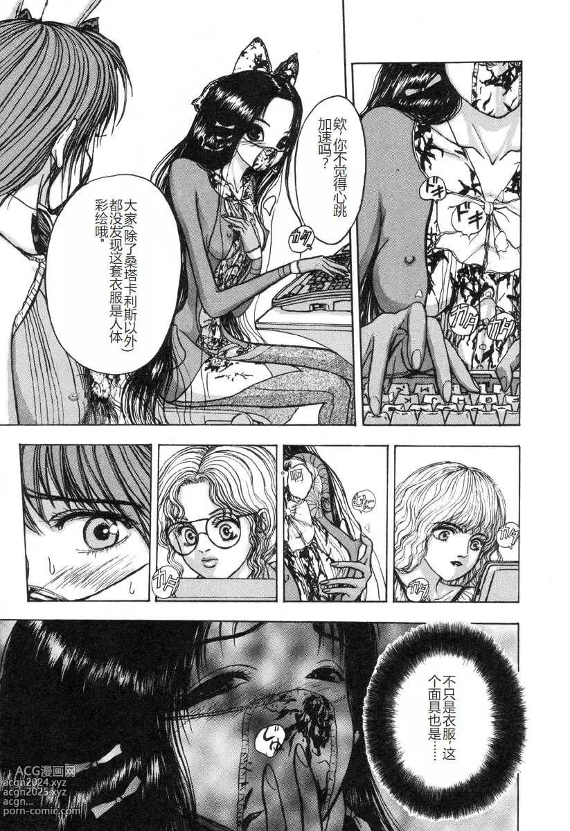 Page 164 of manga Burgess no Otome-tachi -Dinomiscus no Shou-