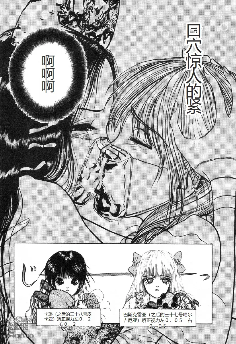 Page 171 of manga Burgess no Otome-tachi -Dinomiscus no Shou-