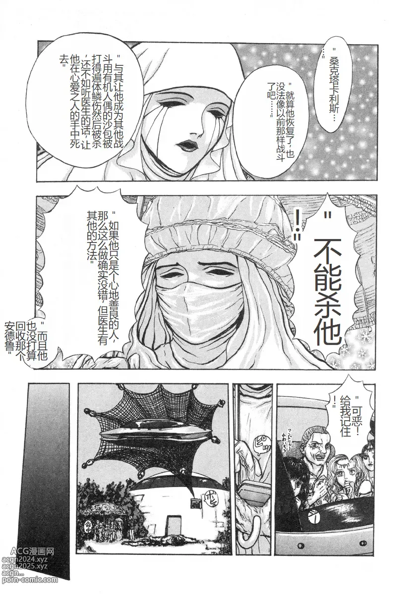 Page 30 of manga Burgess no Otome-tachi -Dinomiscus no Shou-