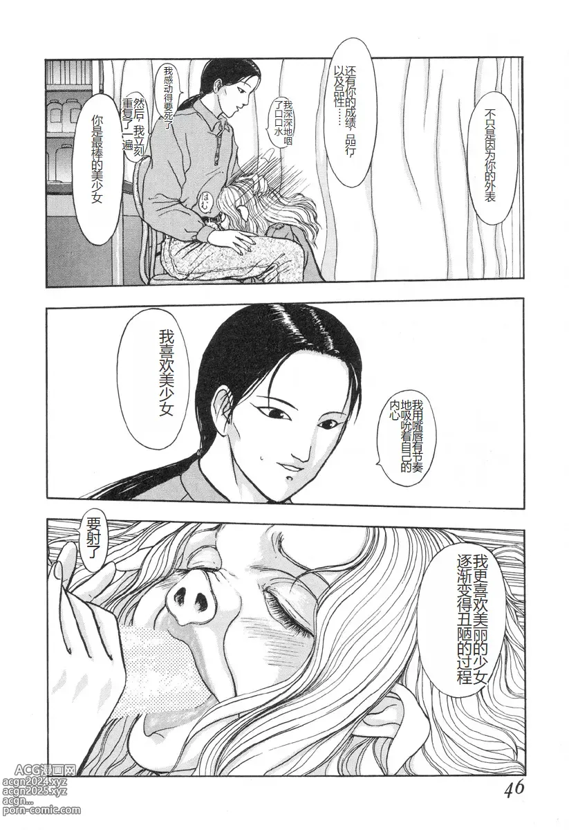 Page 45 of manga Burgess no Otome-tachi -Dinomiscus no Shou-