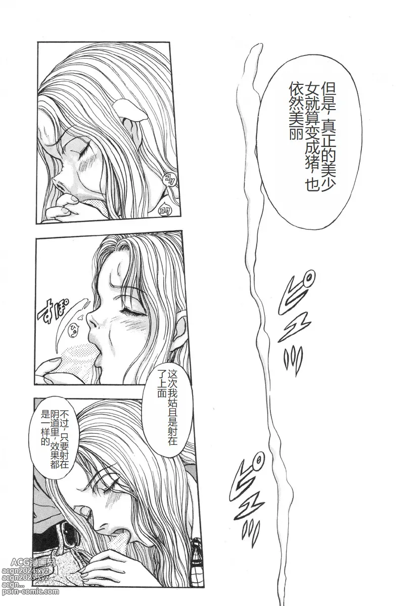 Page 46 of manga Burgess no Otome-tachi -Dinomiscus no Shou-