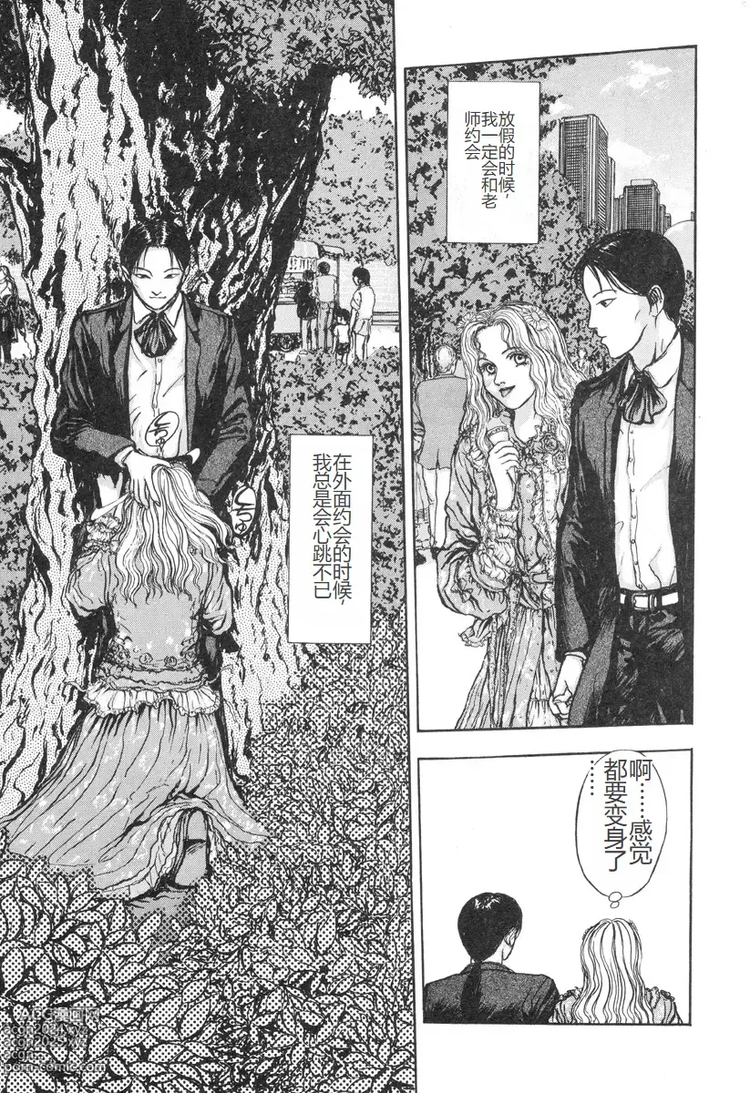 Page 48 of manga Burgess no Otome-tachi -Dinomiscus no Shou-