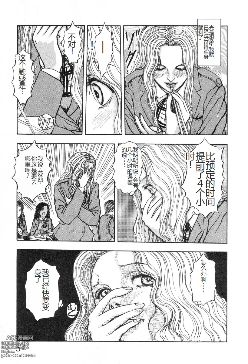 Page 50 of manga Burgess no Otome-tachi -Dinomiscus no Shou-