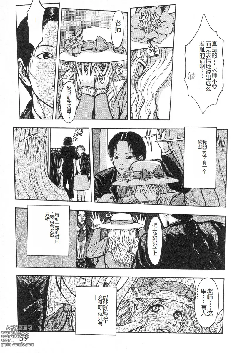 Page 58 of manga Burgess no Otome-tachi -Dinomiscus no Shou-