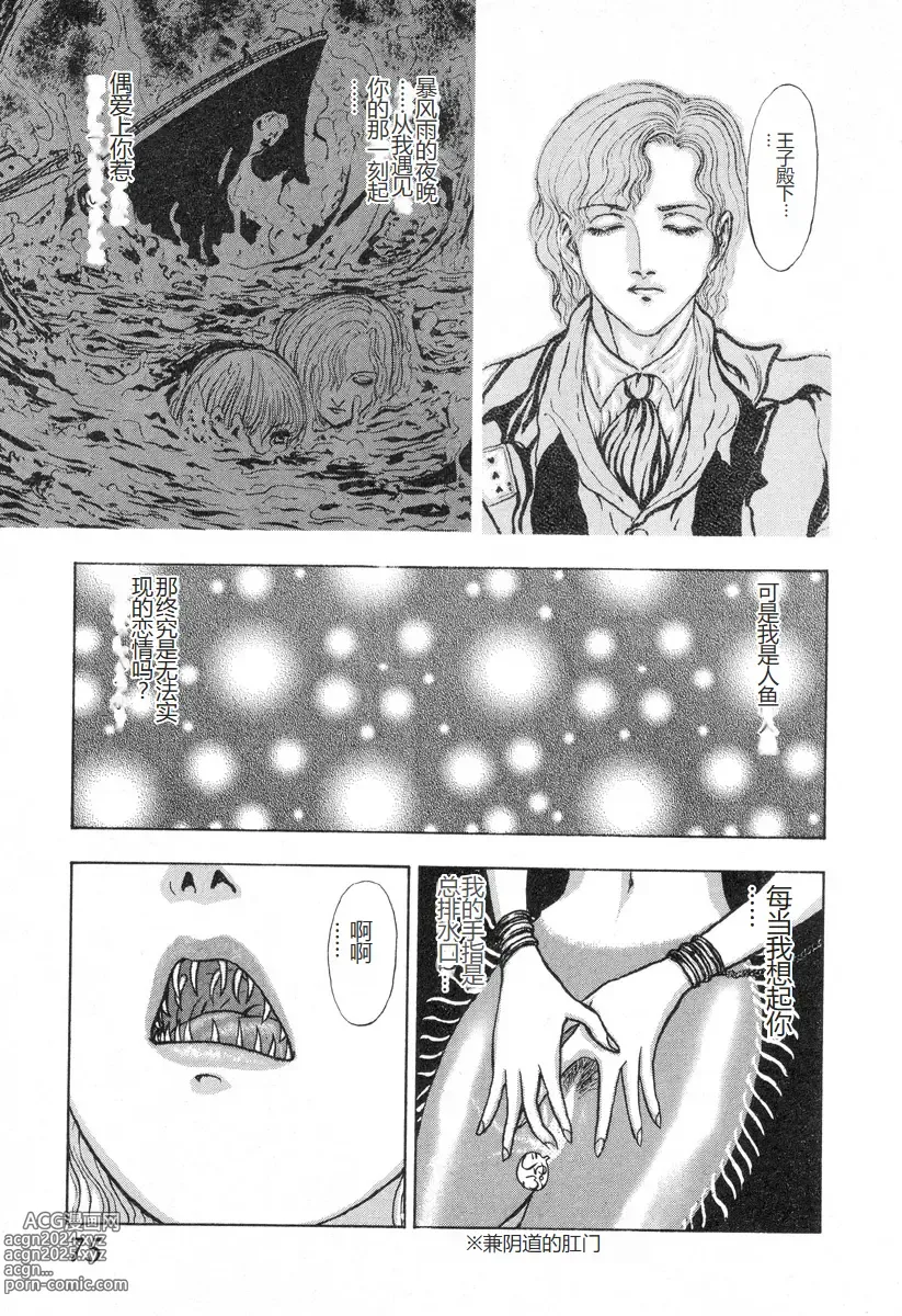 Page 74 of manga Burgess no Otome-tachi -Dinomiscus no Shou-