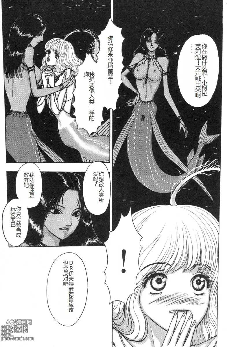 Page 76 of manga Burgess no Otome-tachi -Dinomiscus no Shou-