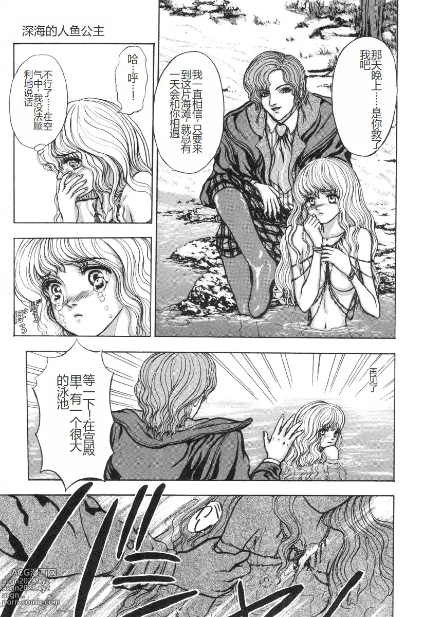 Page 80 of manga Burgess no Otome-tachi -Dinomiscus no Shou-