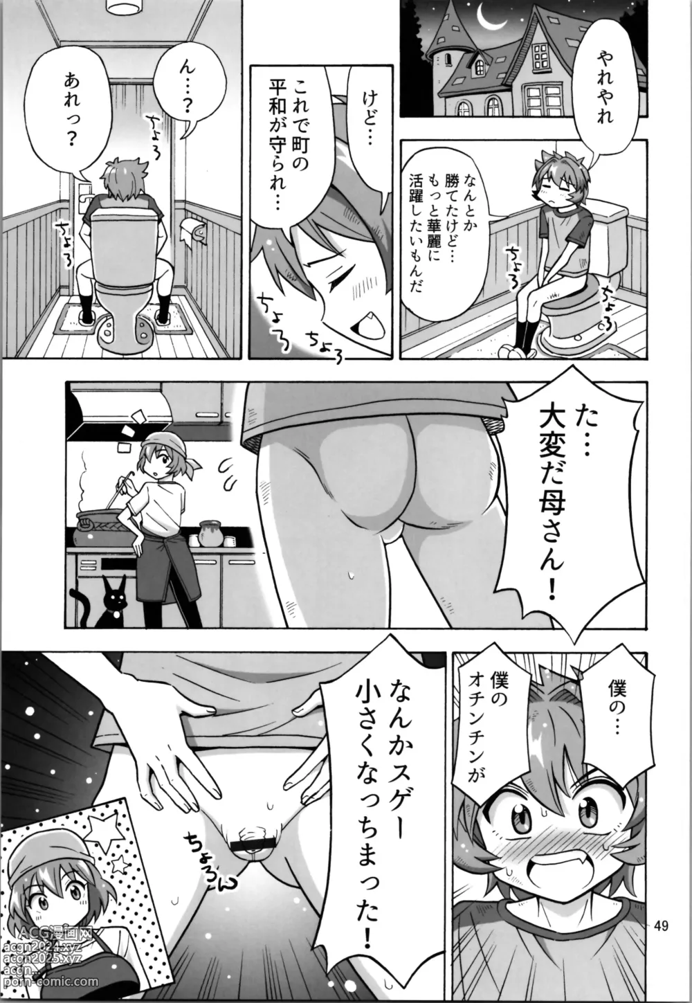 Page 49 of doujinshi Otokonanoko