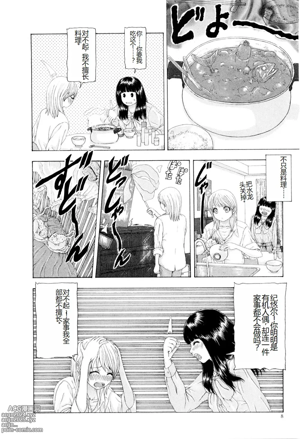 Page 11 of manga Kono Sekai niwa Yuuki Ningyou ga Iru