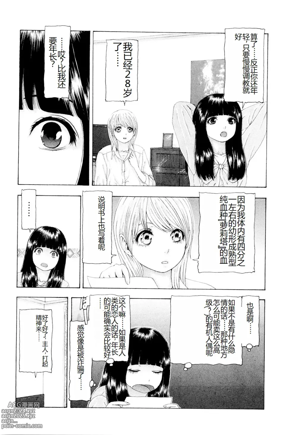 Page 12 of manga Kono Sekai niwa Yuuki Ningyou ga Iru