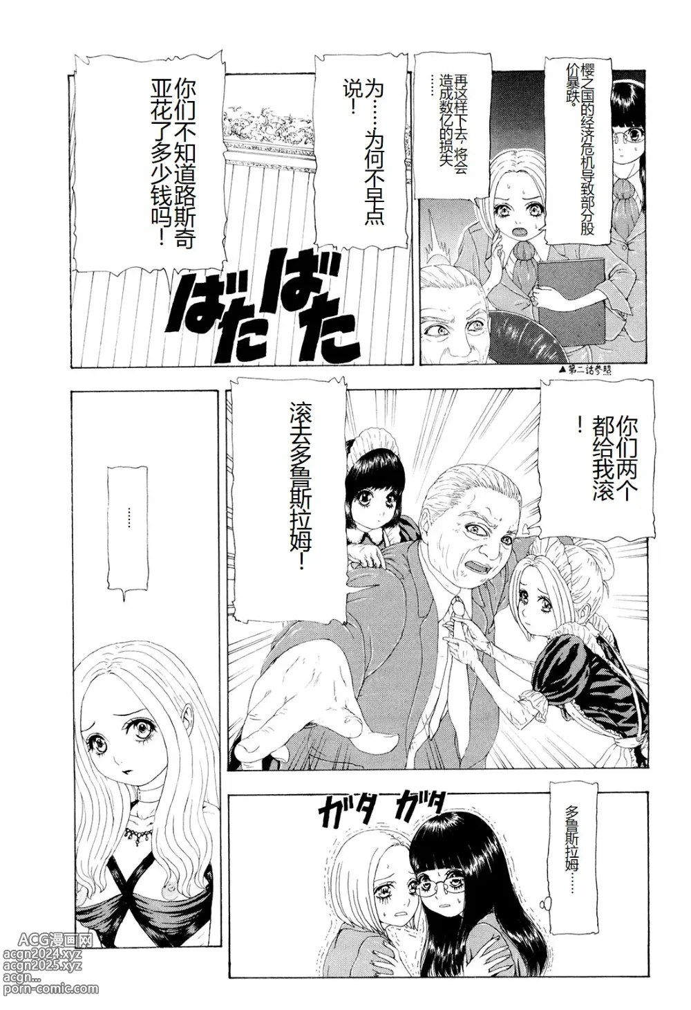 Page 111 of manga Kono Sekai niwa Yuuki Ningyou ga Iru