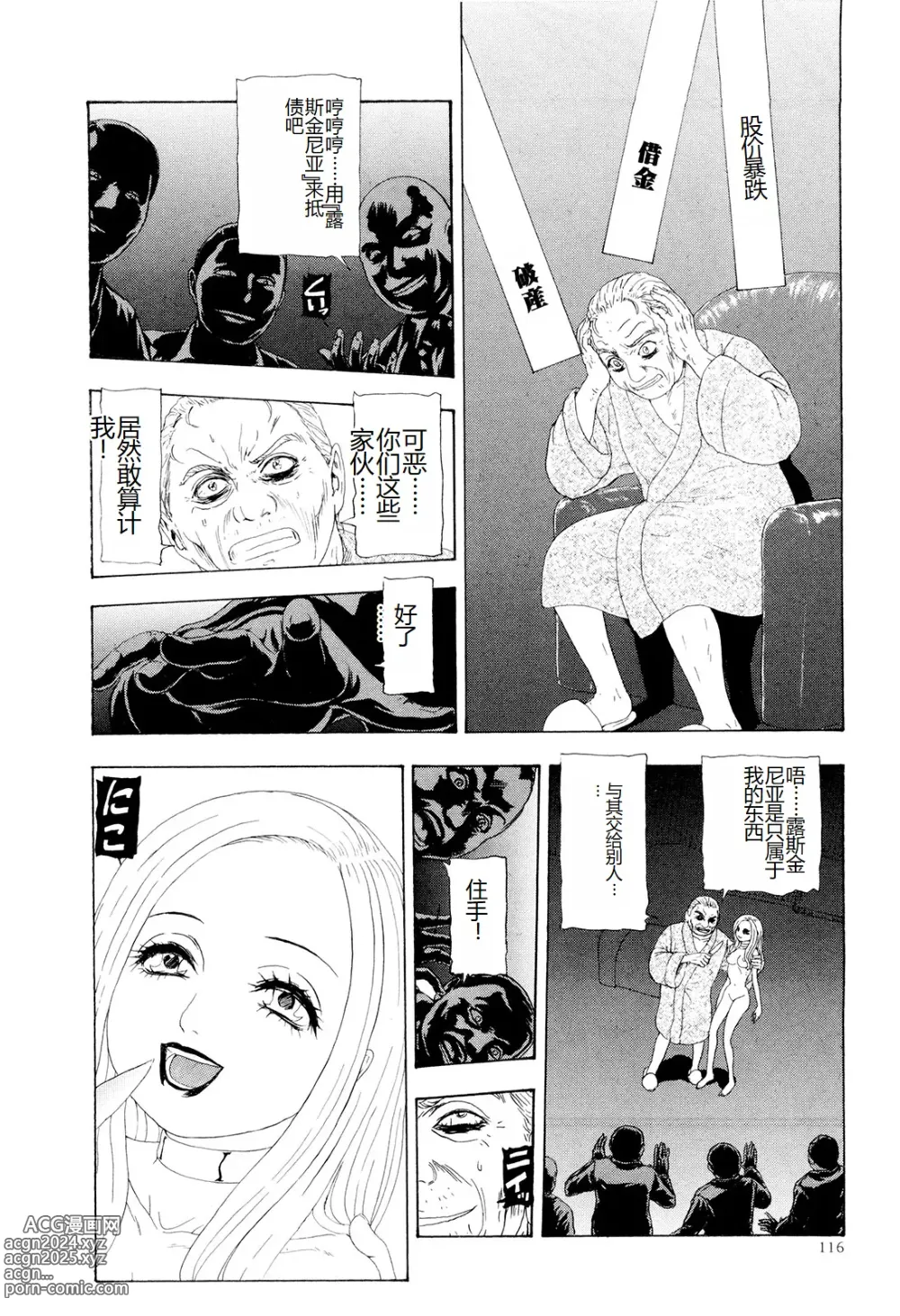 Page 119 of manga Kono Sekai niwa Yuuki Ningyou ga Iru