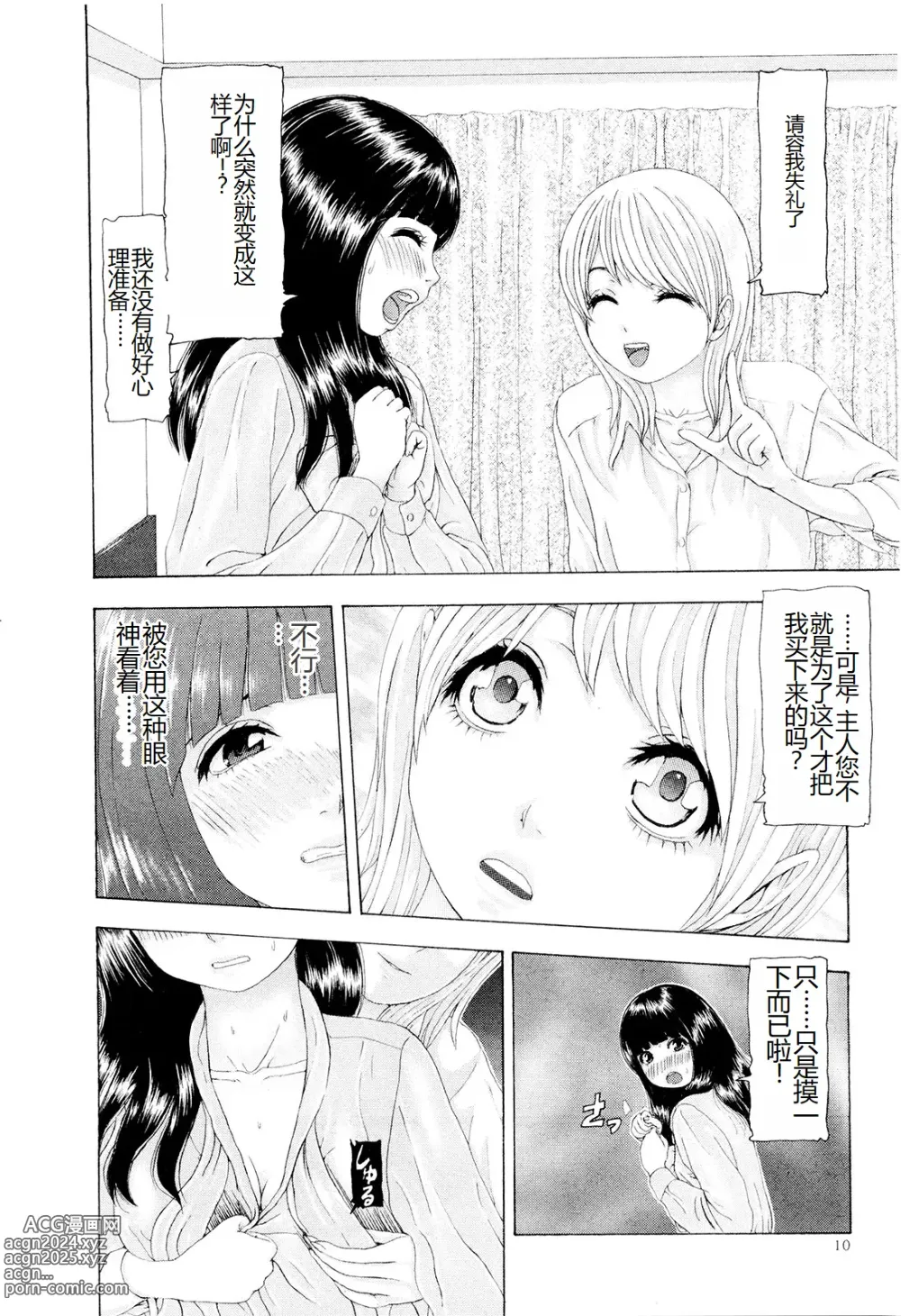 Page 13 of manga Kono Sekai niwa Yuuki Ningyou ga Iru