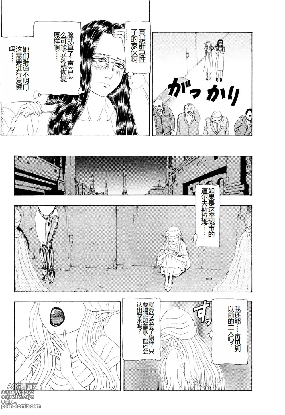 Page 122 of manga Kono Sekai niwa Yuuki Ningyou ga Iru