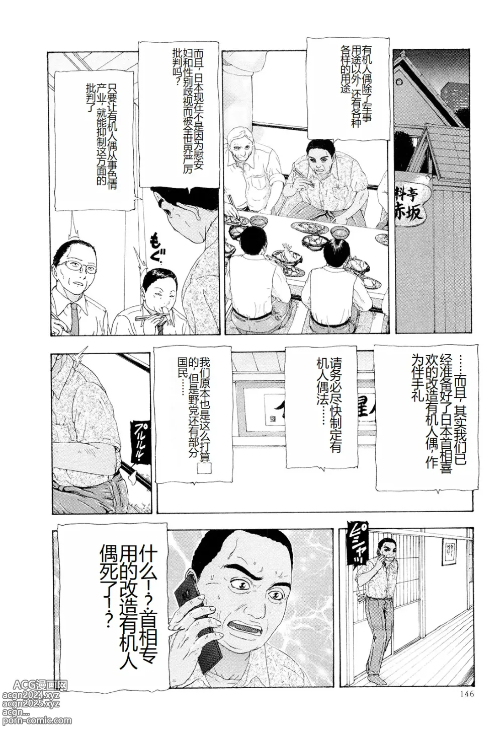 Page 149 of manga Kono Sekai niwa Yuuki Ningyou ga Iru