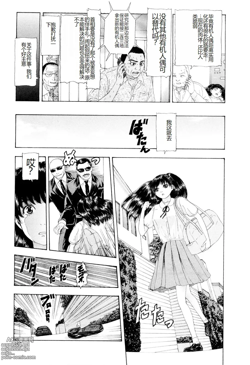 Page 150 of manga Kono Sekai niwa Yuuki Ningyou ga Iru