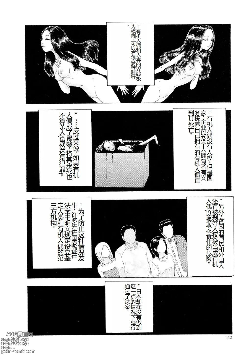 Page 165 of manga Kono Sekai niwa Yuuki Ningyou ga Iru