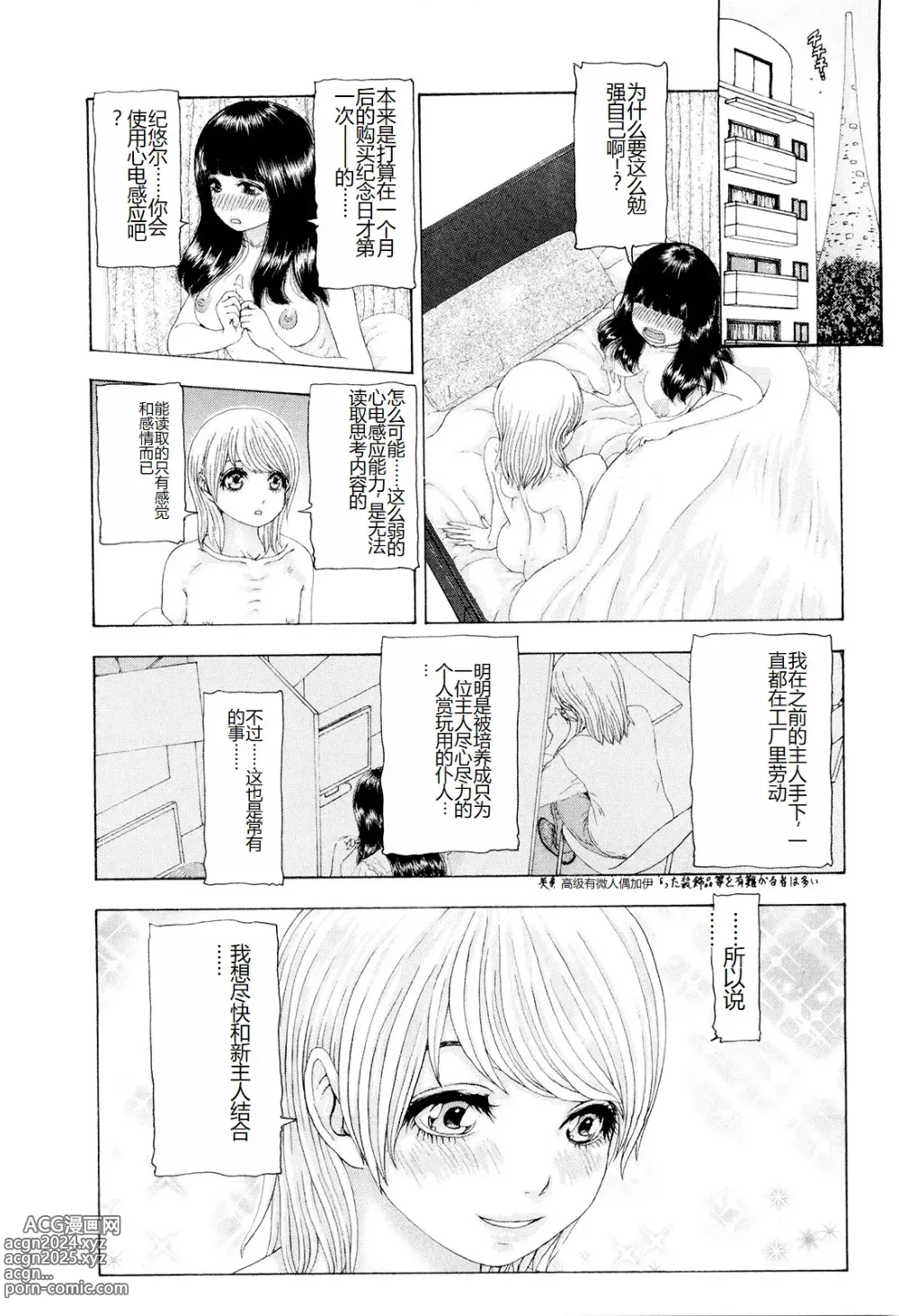 Page 19 of manga Kono Sekai niwa Yuuki Ningyou ga Iru