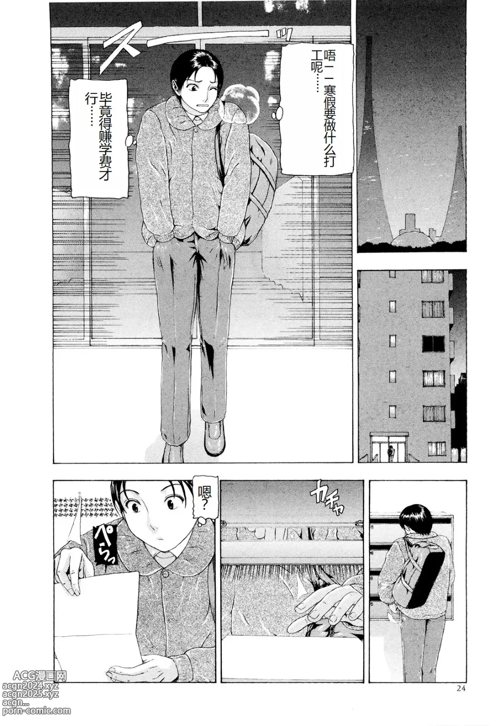 Page 27 of manga Kono Sekai niwa Yuuki Ningyou ga Iru