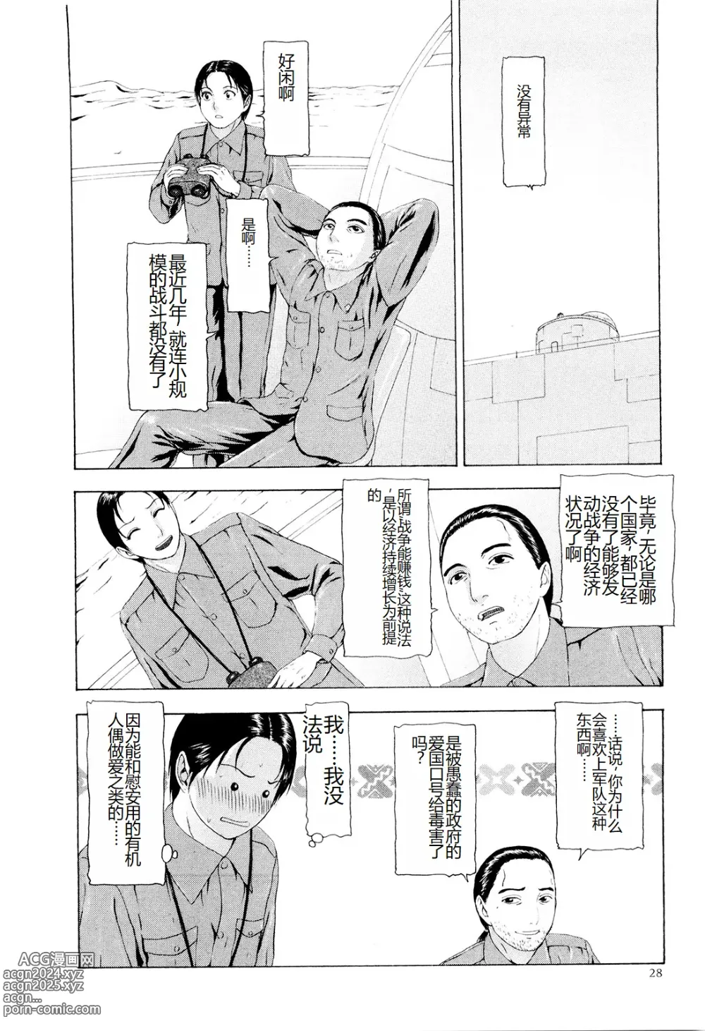 Page 31 of manga Kono Sekai niwa Yuuki Ningyou ga Iru